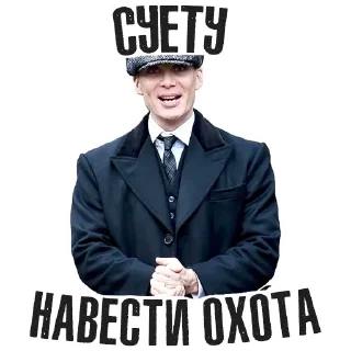 🌟 emoji THOMAS SHELBY MGN Telegram sticker 15 of 26
