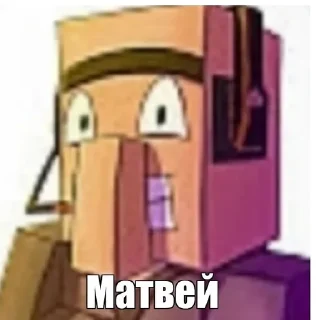 🌟 emoji Матвей Telegram sticker 9 of 30