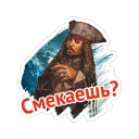 😏 emoji Пираты Карибского моря Telegram sticker 5 of 21