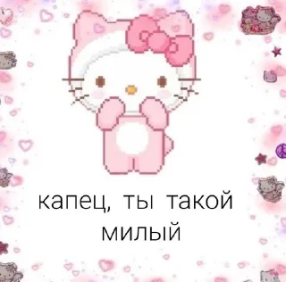❤️ emoji 💞°хэллоу кити пикчи;by @nezabydii Telegram sticker 20 of 45