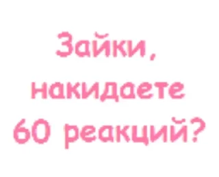 6⃣ emoji Реакции, зайки Telegram sticker 12 of 40