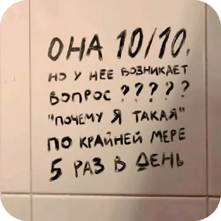 Sticker from Она 10/10, но