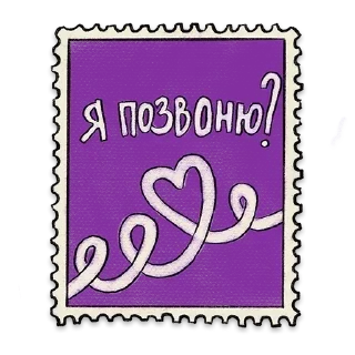 📞 emoji Открыточки: @Pea4_stickerbot Telegram sticker 9 of 16