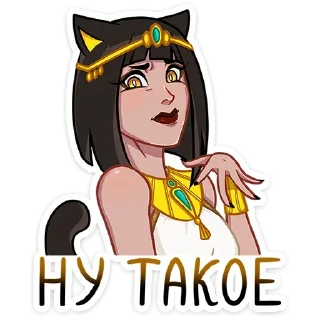 😒 emoji Ⳝⲟⲅυⲏя Ⳝⲁⲥⲧ @ran_eblan_com Telegram sticker 6 of 48