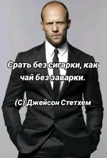 Sticker from Джейсон Стетхем
