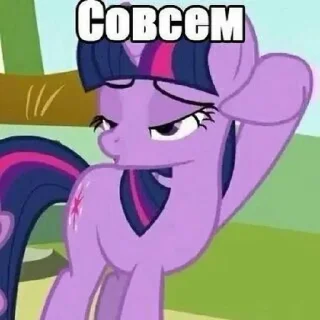 😒 emoji май пони Telegram sticker 19 of 24