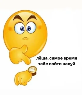 ⌚ emoji Лёшка лох Telegram sticker 16 of 42