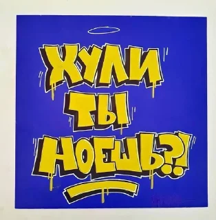 😡 emoji граффитосы Telegram sticker 11 of 15