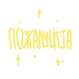 Sticker from На все случаи жизни