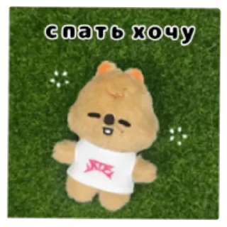 😴 emoji SKZOO (russian) by @fuuull_of_love Telegram sticker 20 of 32