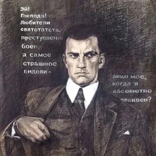 Sticker from маяковский