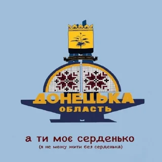💖 emoji Донбас  це Україна Telegram sticker 9 of 23