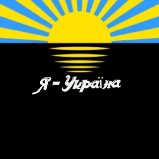 🇺🇦 emoji Донбас  це Україна Telegram sticker 7 of 23