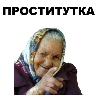 👌 emoji 🤬Evil Grannies @TVstickers Telegram sticker 5 of 33