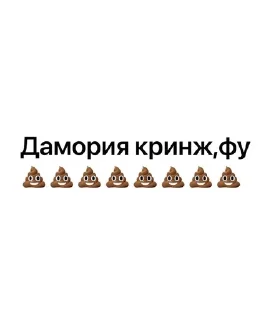 💩 emoji Томиано канон Telegram sticker 22 of 40