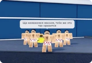 🌟 emoji Хуютки роблокса Telegram sticker 5 of 44