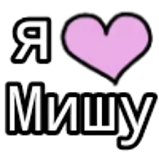 💟 emoji Люблю💋 Telegram sticker 14 of 99