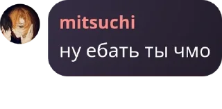 Sticker from митцущи ебать