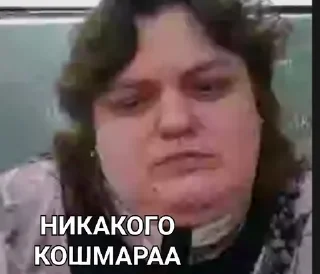 Sticker from Нормально хуево 🏃‍♂🙅‍♂