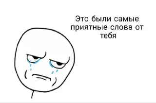 😭 emoji постырония ряльно Telegram sticker 6 of 110