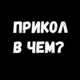 Sticker from Факты