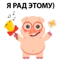 Sticker from Pig @stickersb2b
