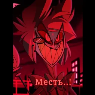 😈 emoji 🔥🖤Аластор2.0🖤🔥 Telegram sticker 12 of 60