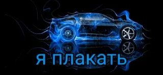 😭 emoji настины мемасики Telegram sticker 24 of 78