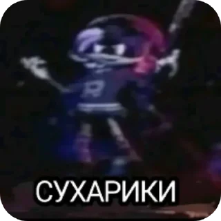 Sticker from СУХАРИКИ