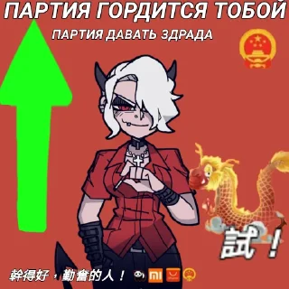 🍚 emoji Партия Хеллтейкер🇨🇳 Telegram sticker 5 of 26