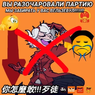 🍚 emoji Партия Хеллтейкер🇨🇳 Telegram sticker 22 of 26