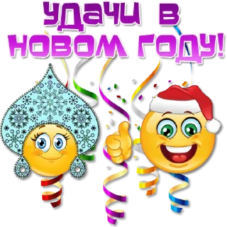 Sticker from Праздничные эмоции @Elena_stickers