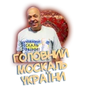 😄 emoji Москаль (@liNkolN) Telegram sticker 17 of 22