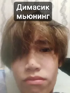 🌟 emoji Димочка Telegram sticker 9 of 39
