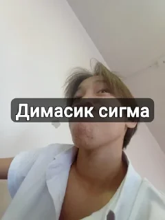 🌟 emoji Димочка Telegram sticker 12 of 39