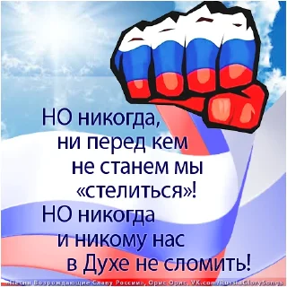 👊 emoji VK.com/RussiaGlorySongs Telegram sticker 11 of 25