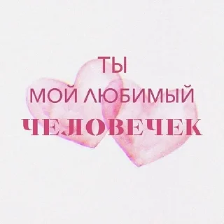 🌟 emoji Я тебя трахну💋♥️ Telegram sticker 21 of 65
