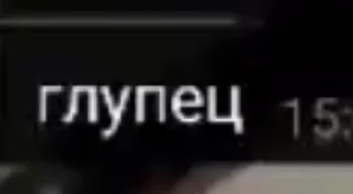 Sticker from олексій сексуальный маньяк