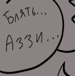 🌟 emoji Блять.. Аззи.. Telegram sticker 17 of 76