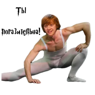 Sticker from Балет👯‍♂️ @stickers_HarryPotter