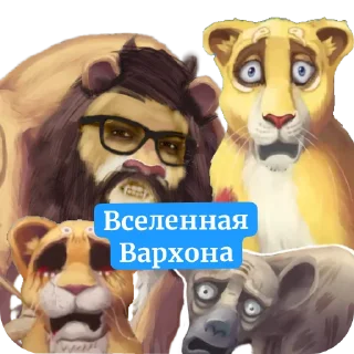 👄 emoji История Львичек Telegram sticker 19 of 19
