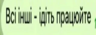 Sticker from Економічний фронт
