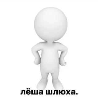 🌟 emoji Лёшка лох Telegram sticker 12 of 42