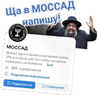 Sticker from ТЫ стал ЕВРЕЕМ