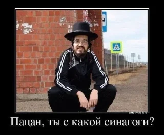 Sticker from ТЫ стал ЕВРЕЕМ
