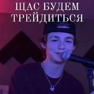 🥳 emoji трейд от Владика Telegram sticker 20 of 32