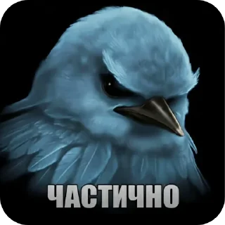 🐦 emoji Птичка вряд ли Telegram sticker 5 of 91