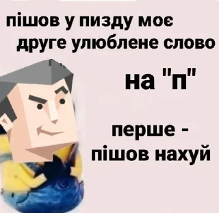 🌟 emoji Москаль? Вийшов нахуй. Telegram sticker 4 of 26