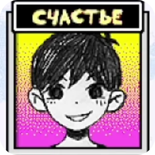 😊 emoji ОМОРИ - Эмоции с надписями Telegram sticker 6 of 46