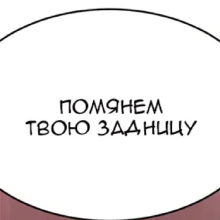 Sticker from Слова из манхв